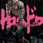 ドロヘドロ（18）