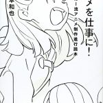 アニメを仕事に! トリガー流アニメ制作進行読本