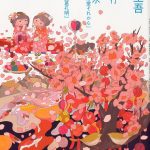 別冊 文藝春秋 2012年 03月号