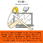 ノベライズ・テレビジョン