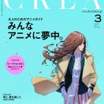 CREA 2017年3月号
