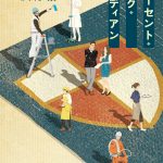 ディーセント・ワーク・ガーディアン