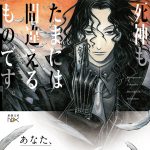 死神もたまには間違えるものです。