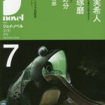 月刊J-novel 2016年 7月号