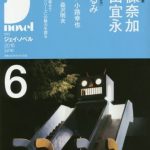 月刊J-novel 2016年 6月号