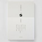 角砂糖の日（新装版）