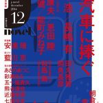 月刊J-novel 2014年12月号