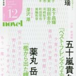 月刊J-novel 2015年 12月号