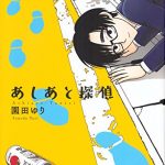 あしあと探偵（1）