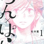 ちん×ぱら（1）