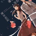 信州・奥多摩殺人ライン