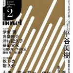 月刊J-novel 2015年 2月号