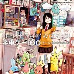 SWITCH Vol.33 No.1 ◆ ネ申ゲー1oo ゲームが未来を変える