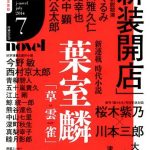 月刊J-novel 2014年7月号