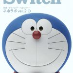 SWITCH Vol.32 No.8 ◆ テクノロジー+カルチャー ネ申ラボ ver.2.0