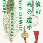 探偵は孤高の道を