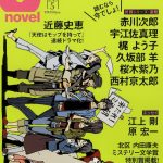 月刊J-novel 2013年 05月号
