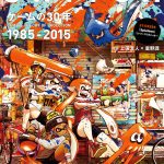 SWITCH Vol.34 No.1 ゲームの30年 1985-2015