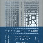 選択しないという選択: ビッグデータで変わる「自由」のかたち