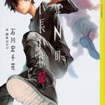 少年Nの長い長い旅 02