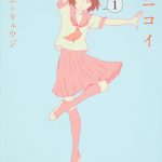 アニコイ（1）