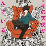 ウサギの天使が呼んでいる (ほしがり探偵ユリオ)