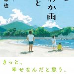 風とにわか雨と花