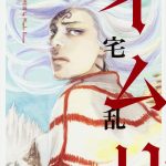 イムリ（20）