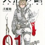 人形の国（1）